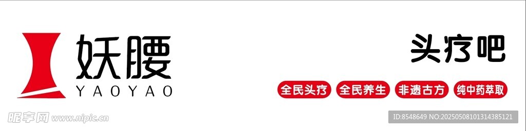 妖腰