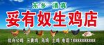 活鸡 生鸡 门头图片