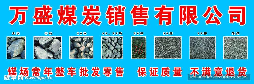 煤炭
