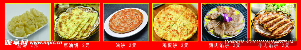 饼