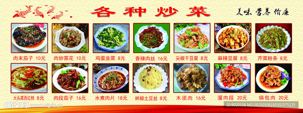 炒菜