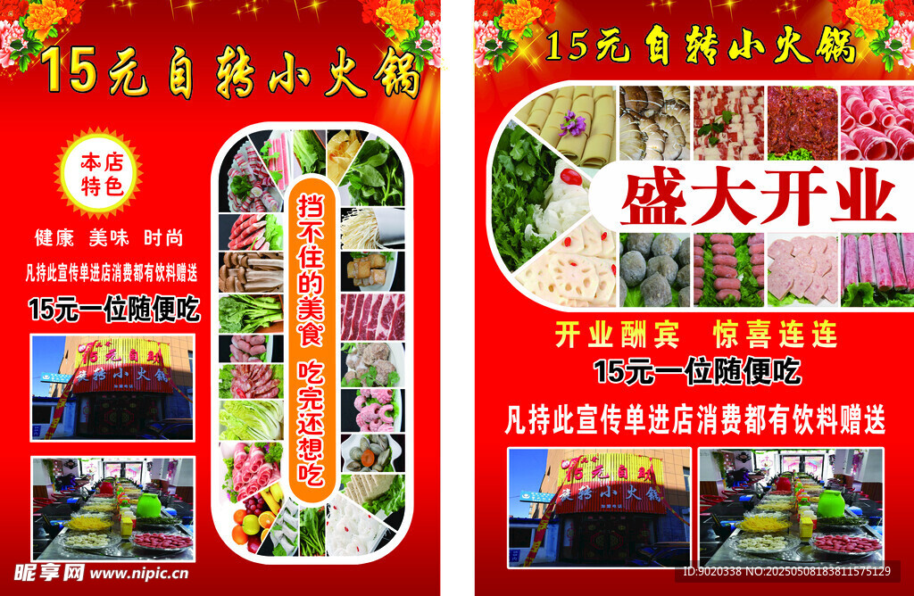 自转小火锅