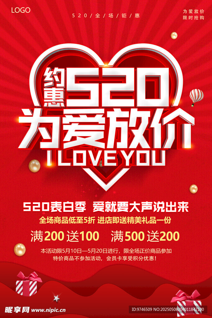 520为爱放价促销海报