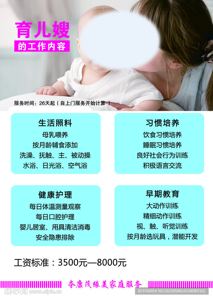 育儿嫂工作内容月嫂