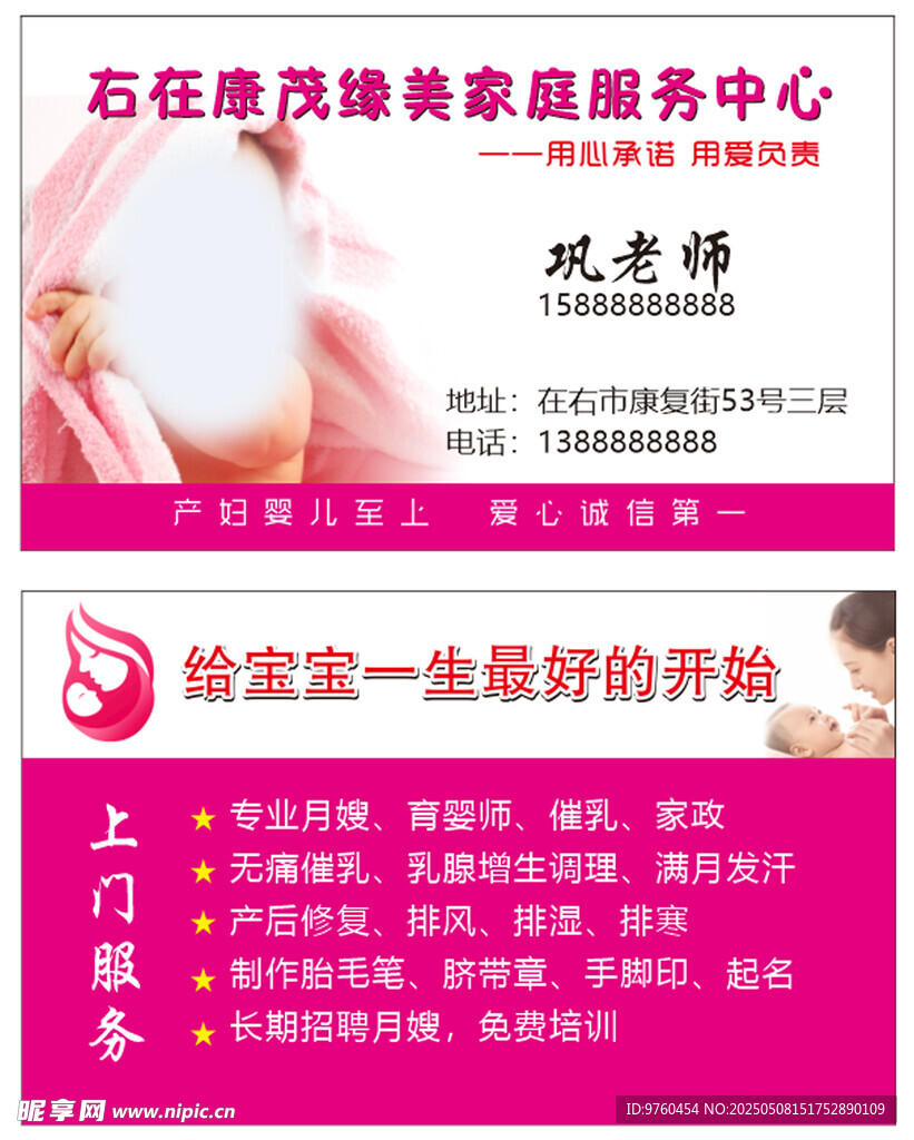 家政月嫂名片