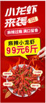 小龙虾