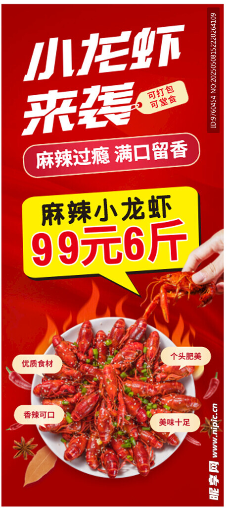 小龙虾