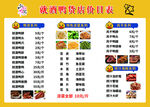 鸭货价格表价目表