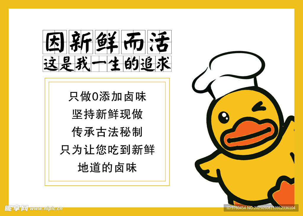 鸭货海报