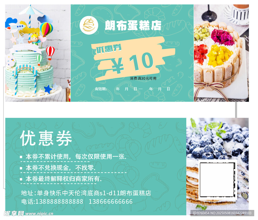 蛋糕代金券