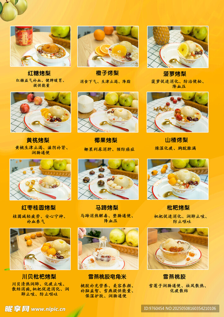 烤梨功效