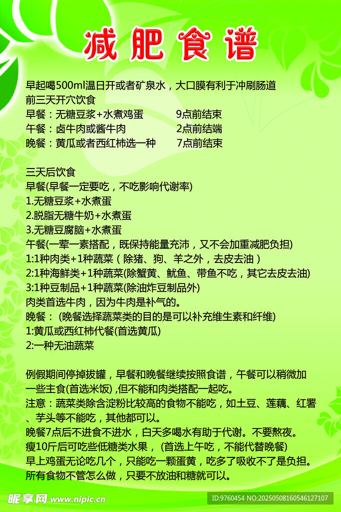 减肥食谱