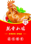 德州扒鸡