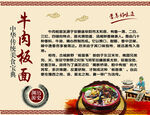 牛肉板面