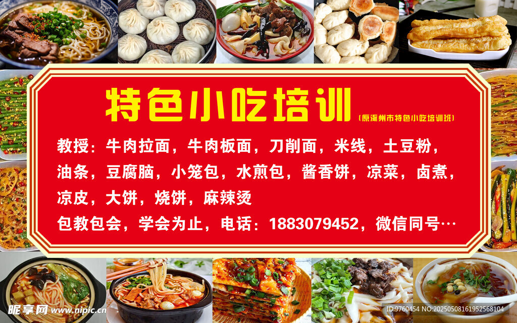 小吃培训