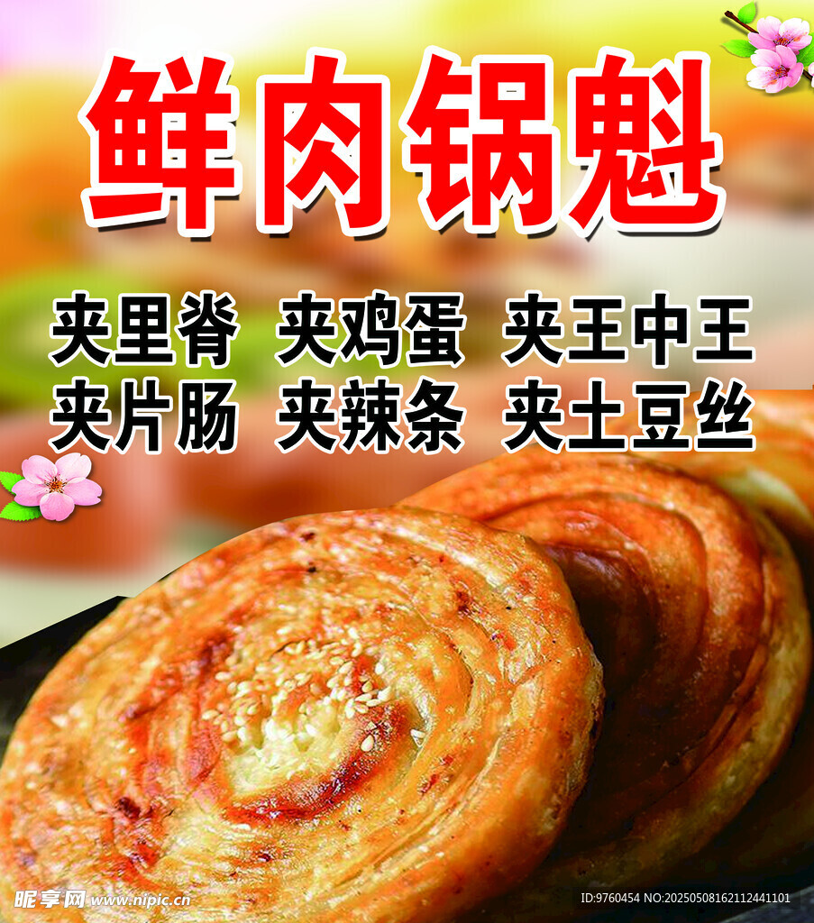 军屯锅魁鲜肉锅魁