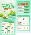 端午口腔电商促销模板设计