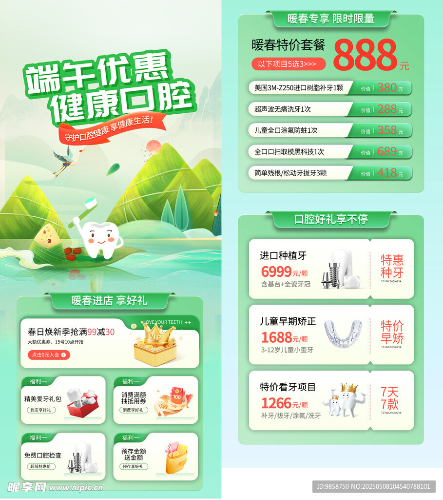 端午口腔电商促销模板设计