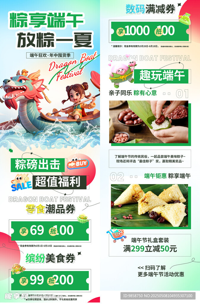 端午美食促销页