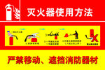 灭火器使用方法指示牌