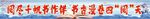 读书周  读书日 