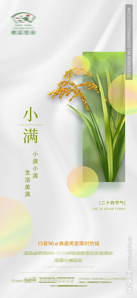 小满设计宣传单图