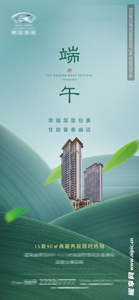 端午节设计单图