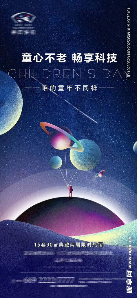 儿童节设计单图