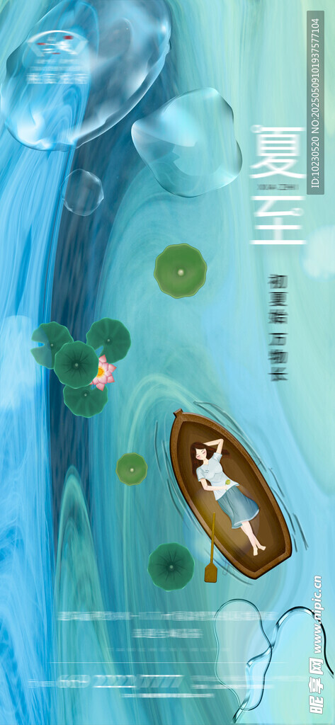 夏至 立夏 节气单图