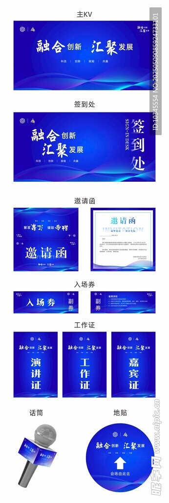 融合创新汇聚发展活动主KV美陈