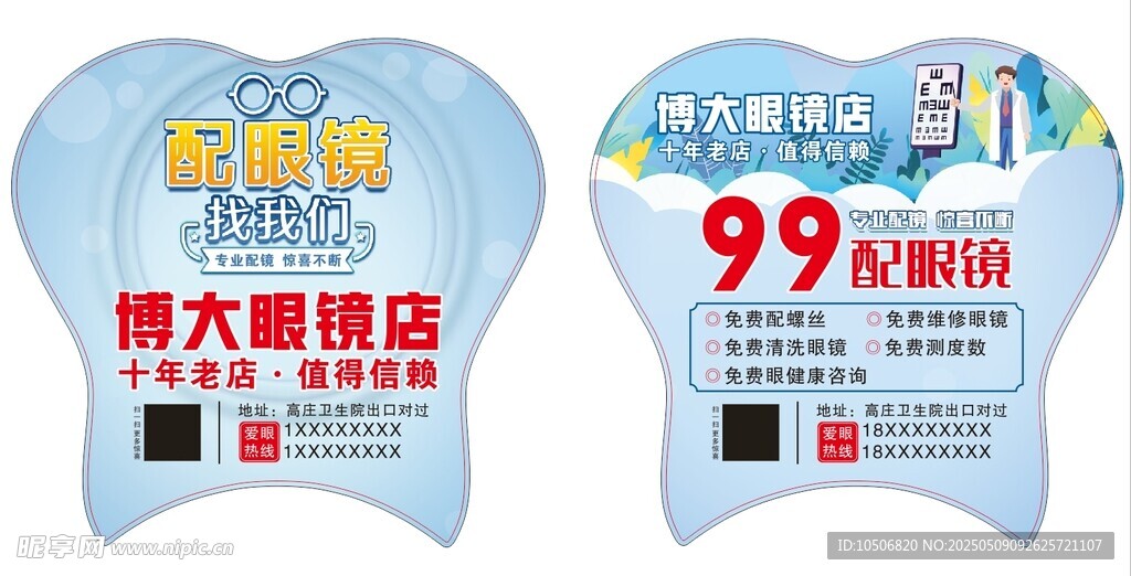 配镜活动 扇子
