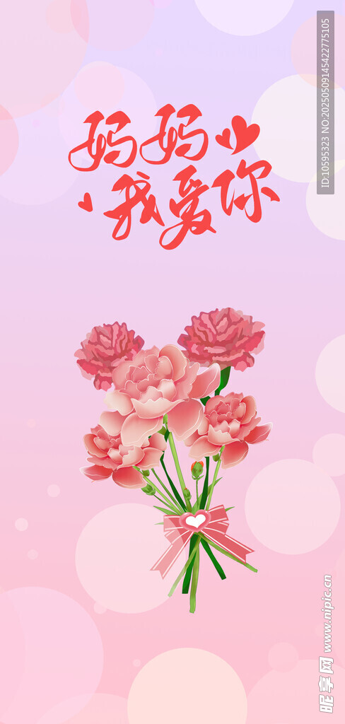 感恩母亲节海报