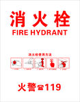 消火栓