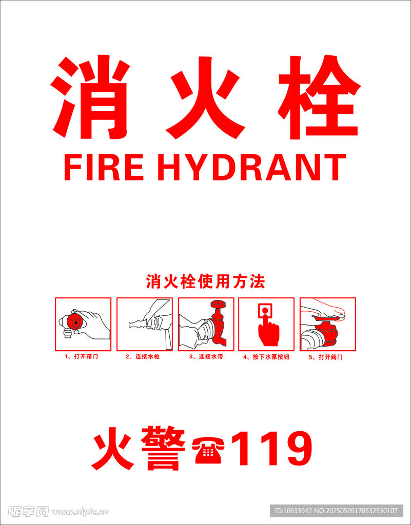 消火栓
