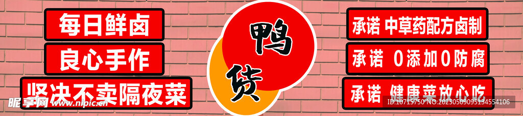 鸭货  红色