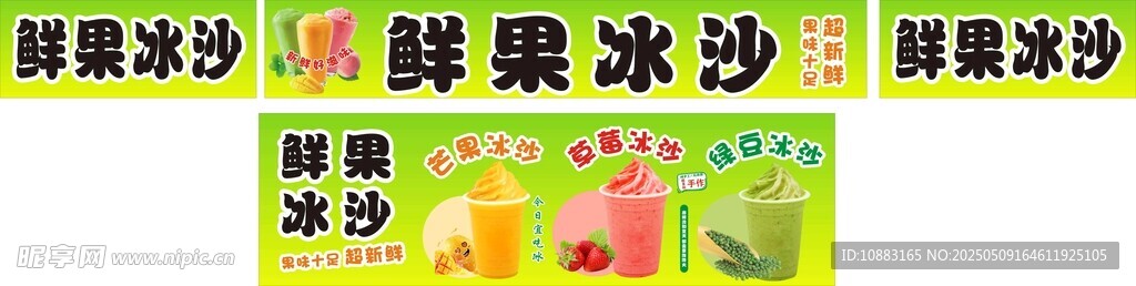 水果冰沙 