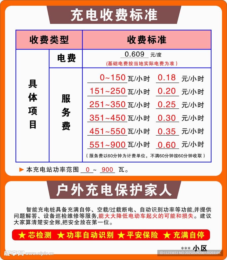户外充电收费标准一览表
