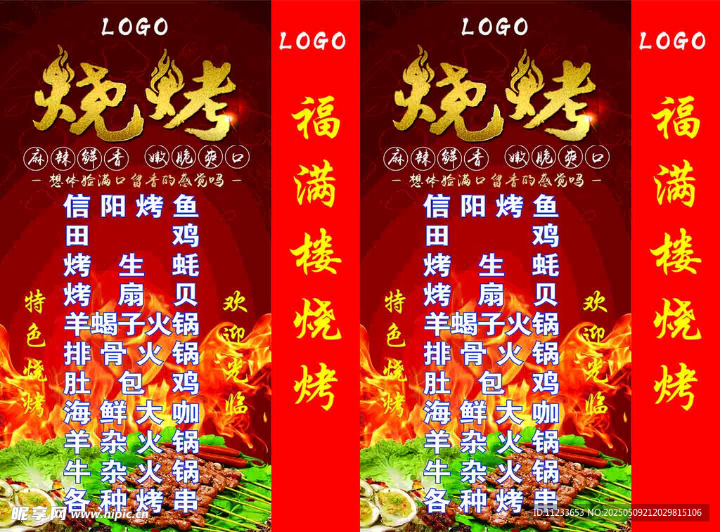 烧烤灯箱