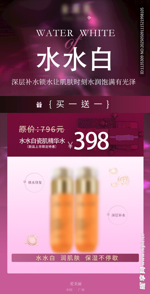 美妆海报