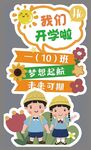 开学迎宾牌