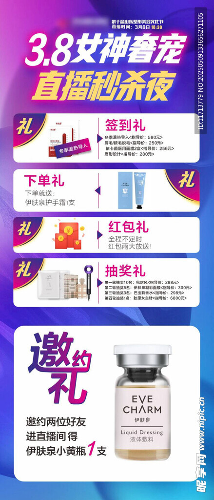 38女神节护肤优惠活动
