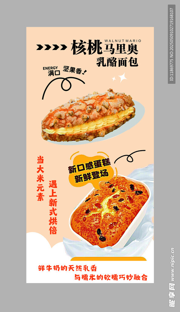 核桃马里奥