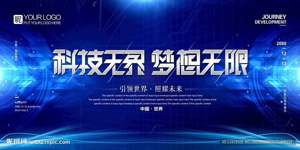 科技无界梦想无限