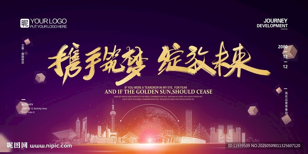 携手同行 绽放未来