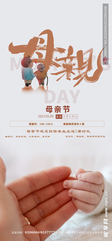 创意母亲节海报设计