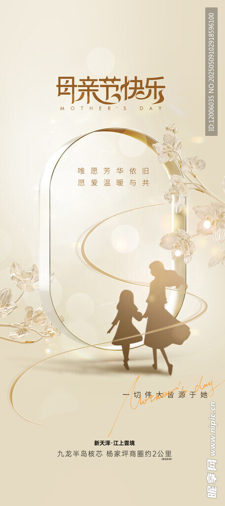 创意母亲节海报设计