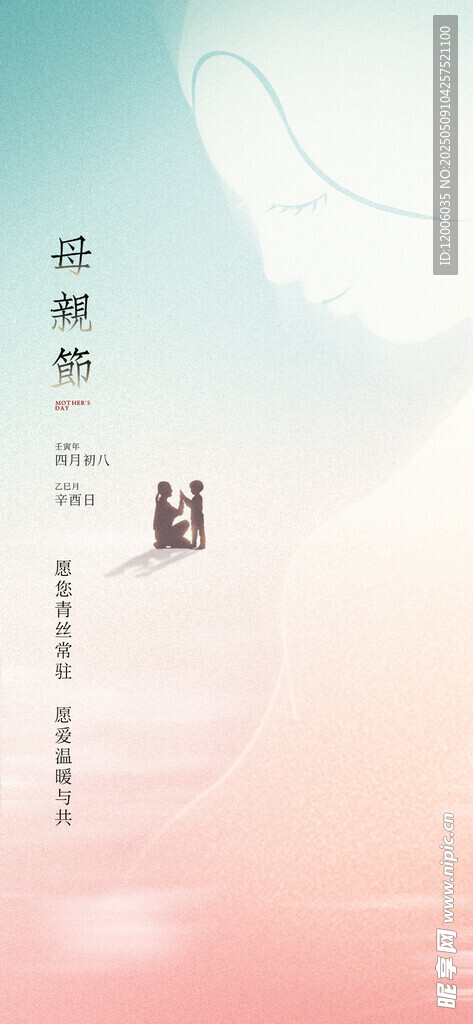 创意母亲节海报设计