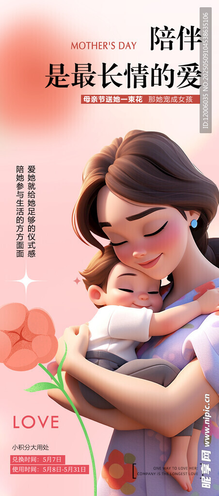 创意母亲节海报设计