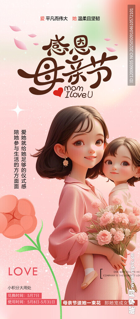 创意母亲节海报设计