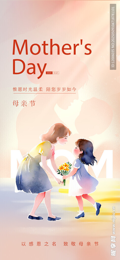 创意母亲节海报设计